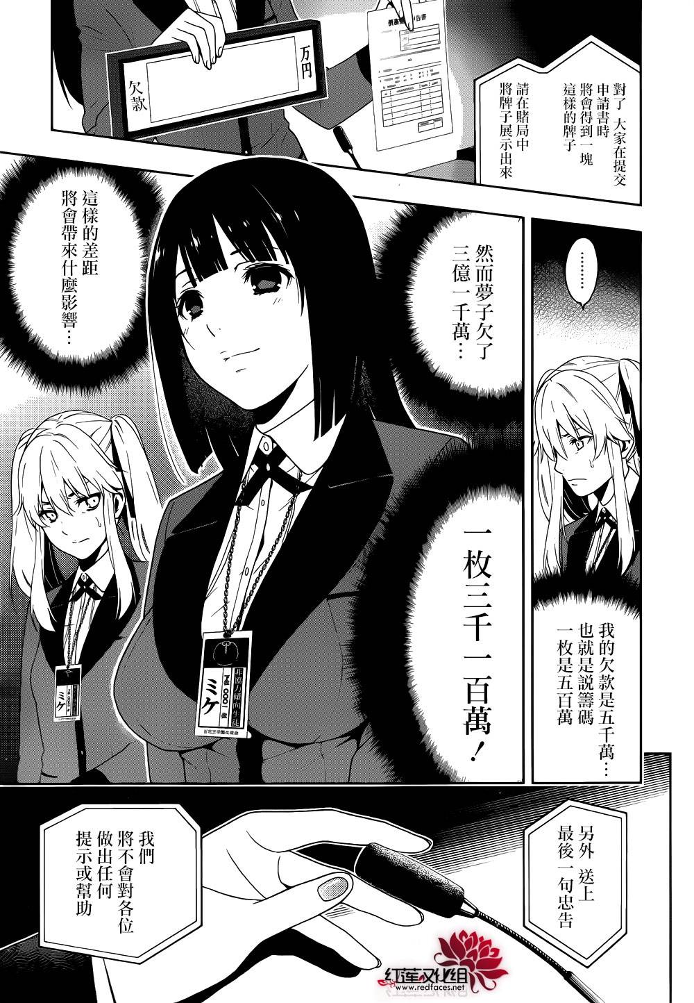 狂赌之渊 第6话 第14页