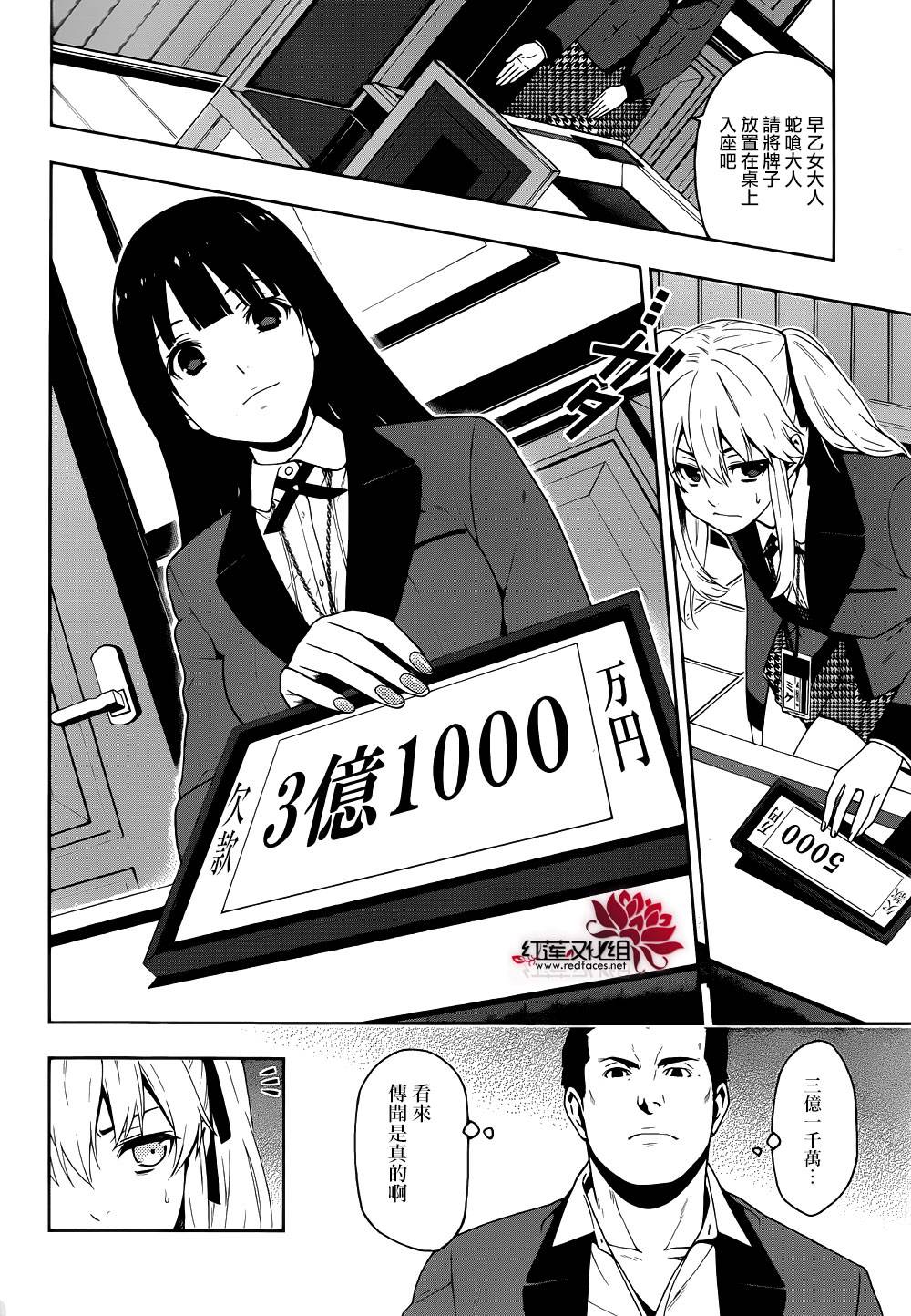 狂赌之渊 第6话 第19页