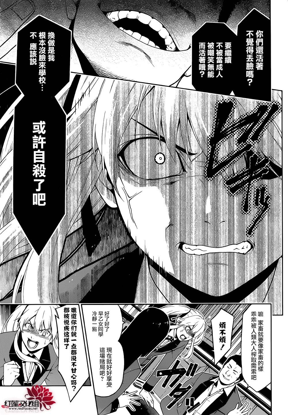 狂赌之渊 第6话 第22页