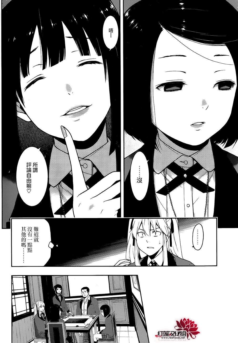 狂赌之渊 第6话 第23页