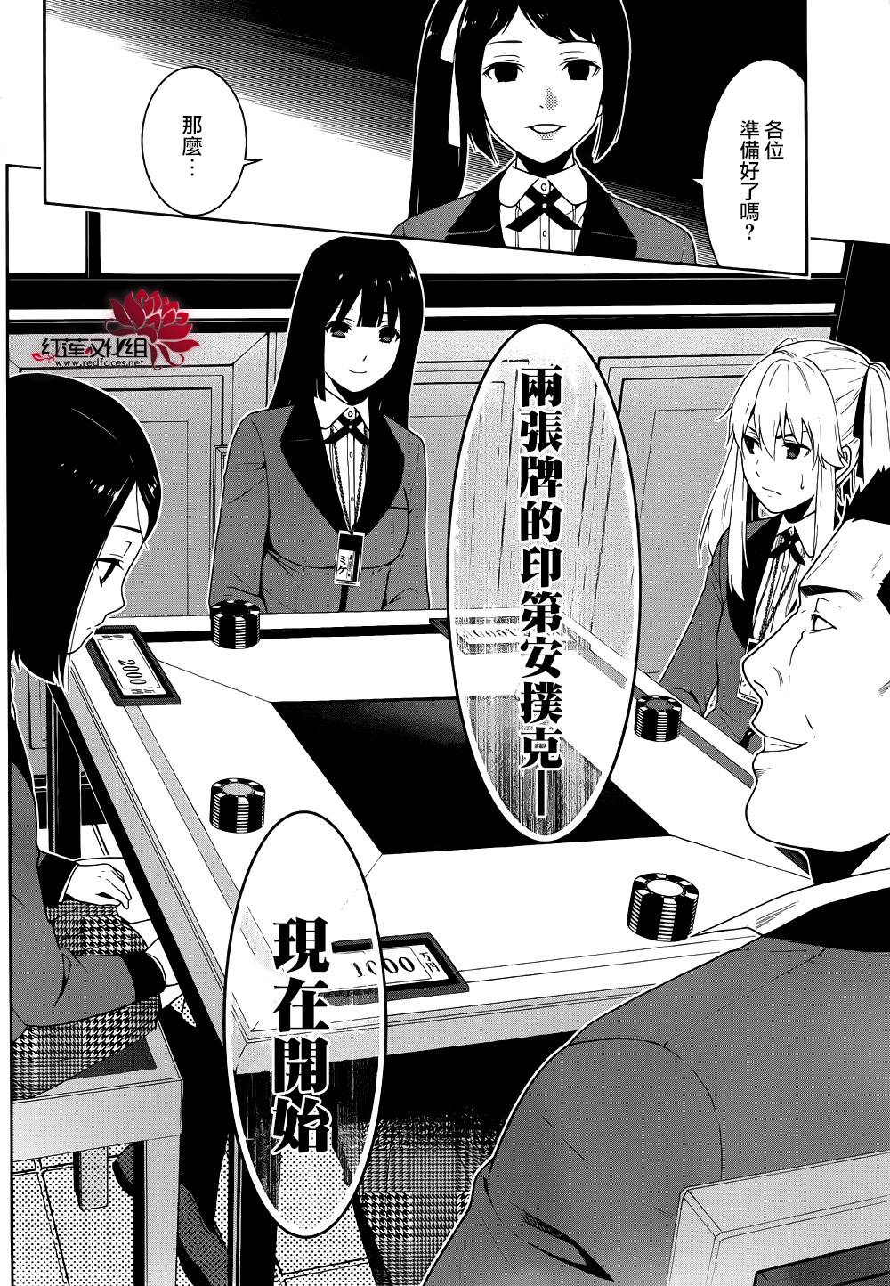 狂赌之渊 第6话 第25页