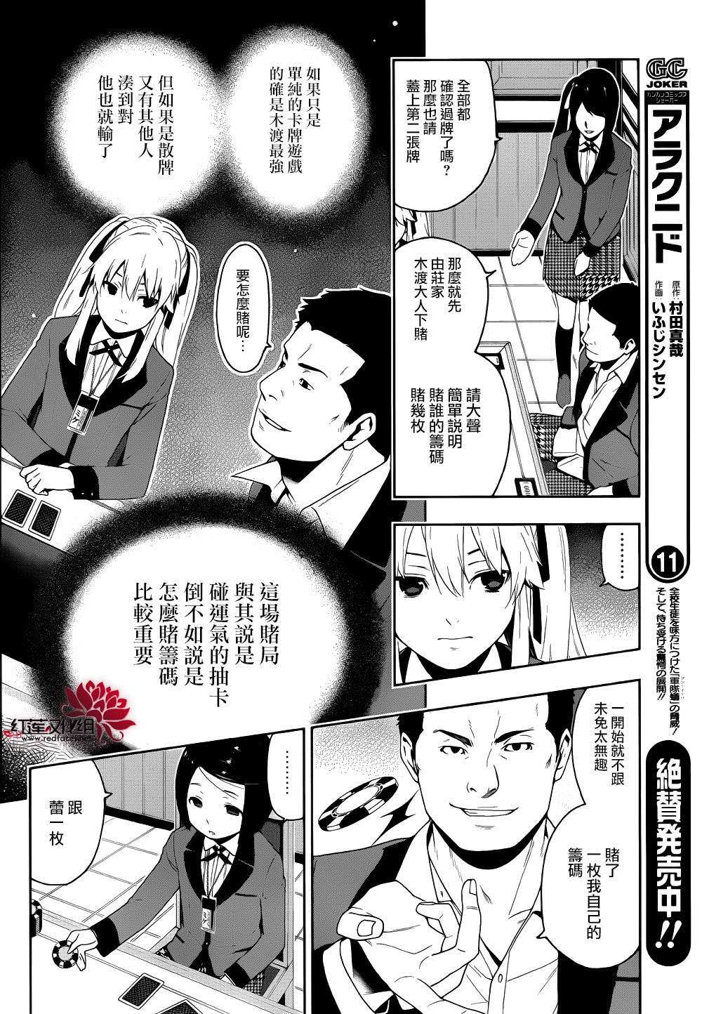 狂赌之渊 第6话 第27页