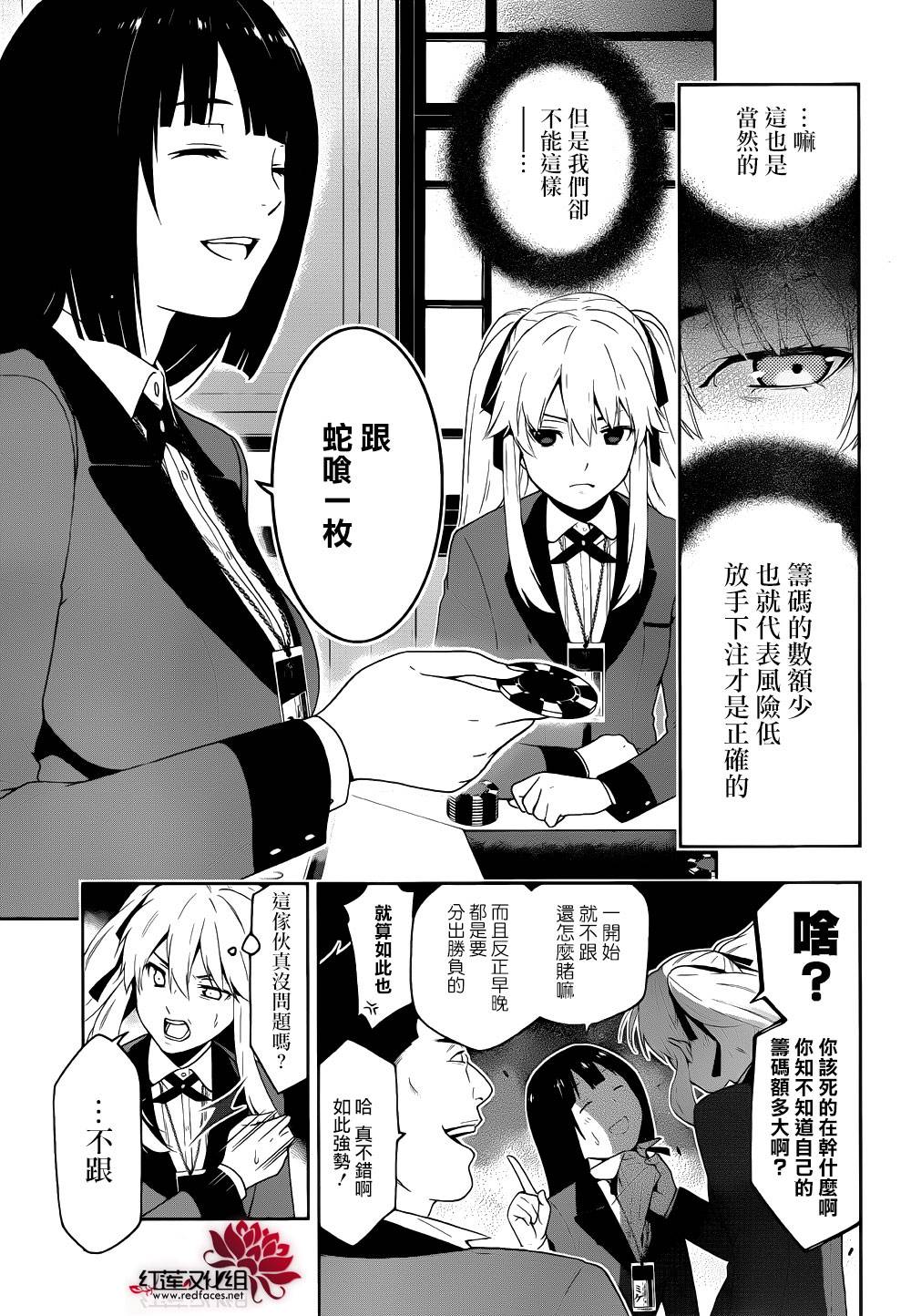 狂赌之渊 第6话 第28页