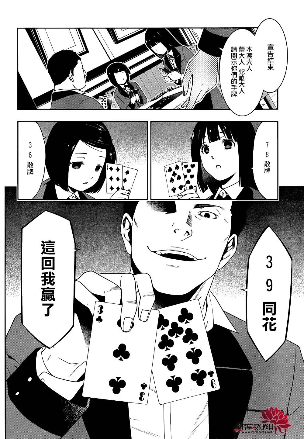 狂赌之渊 第6话 第29页