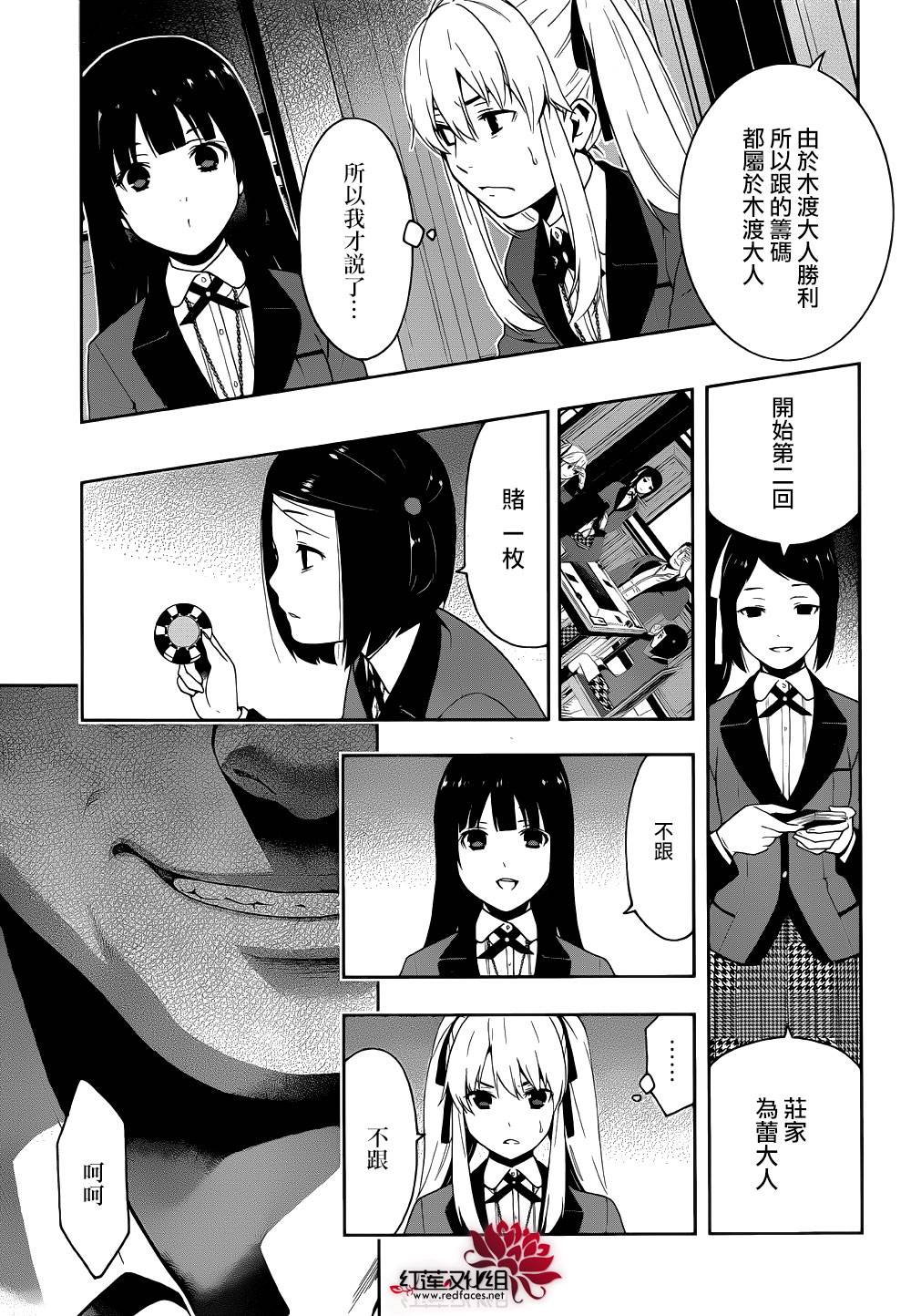 狂赌之渊 第6话 第30页