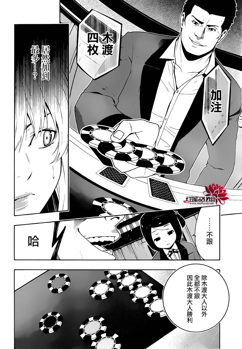 狂赌之渊 第6话 第31页