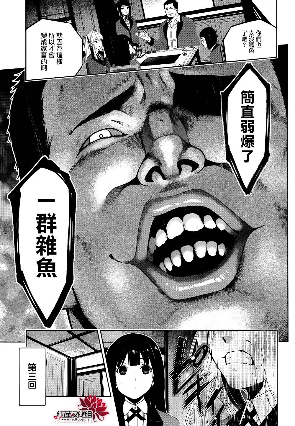 狂赌之渊 第6话 第32页