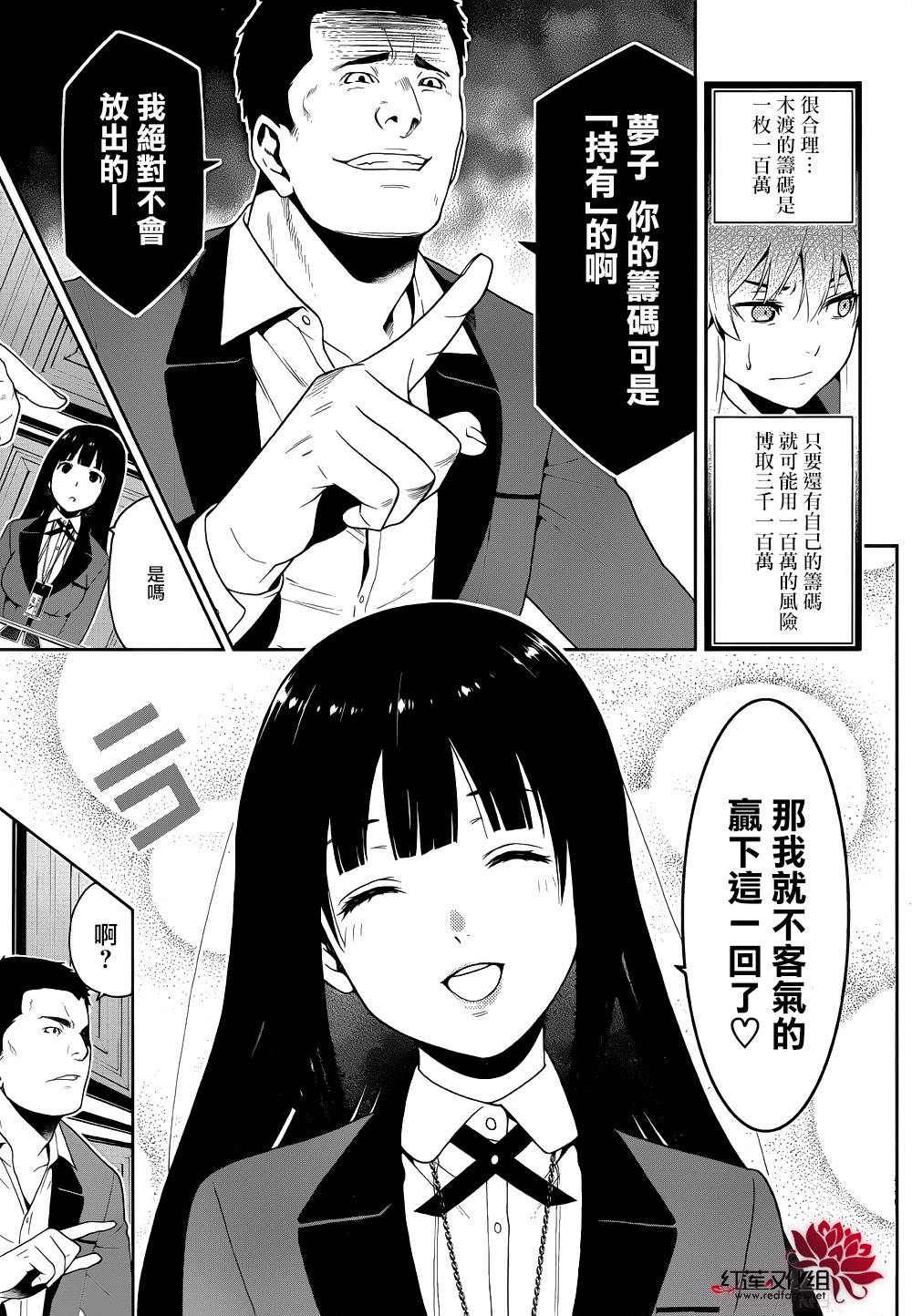 狂赌之渊 第6话 第34页