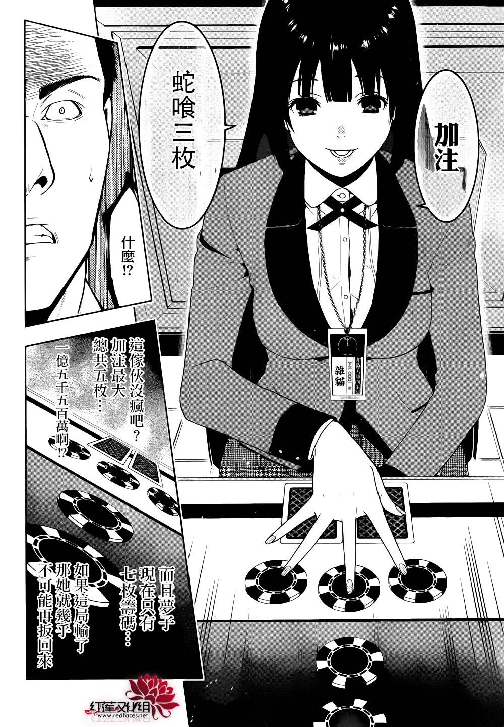 狂赌之渊 第6话 第35页