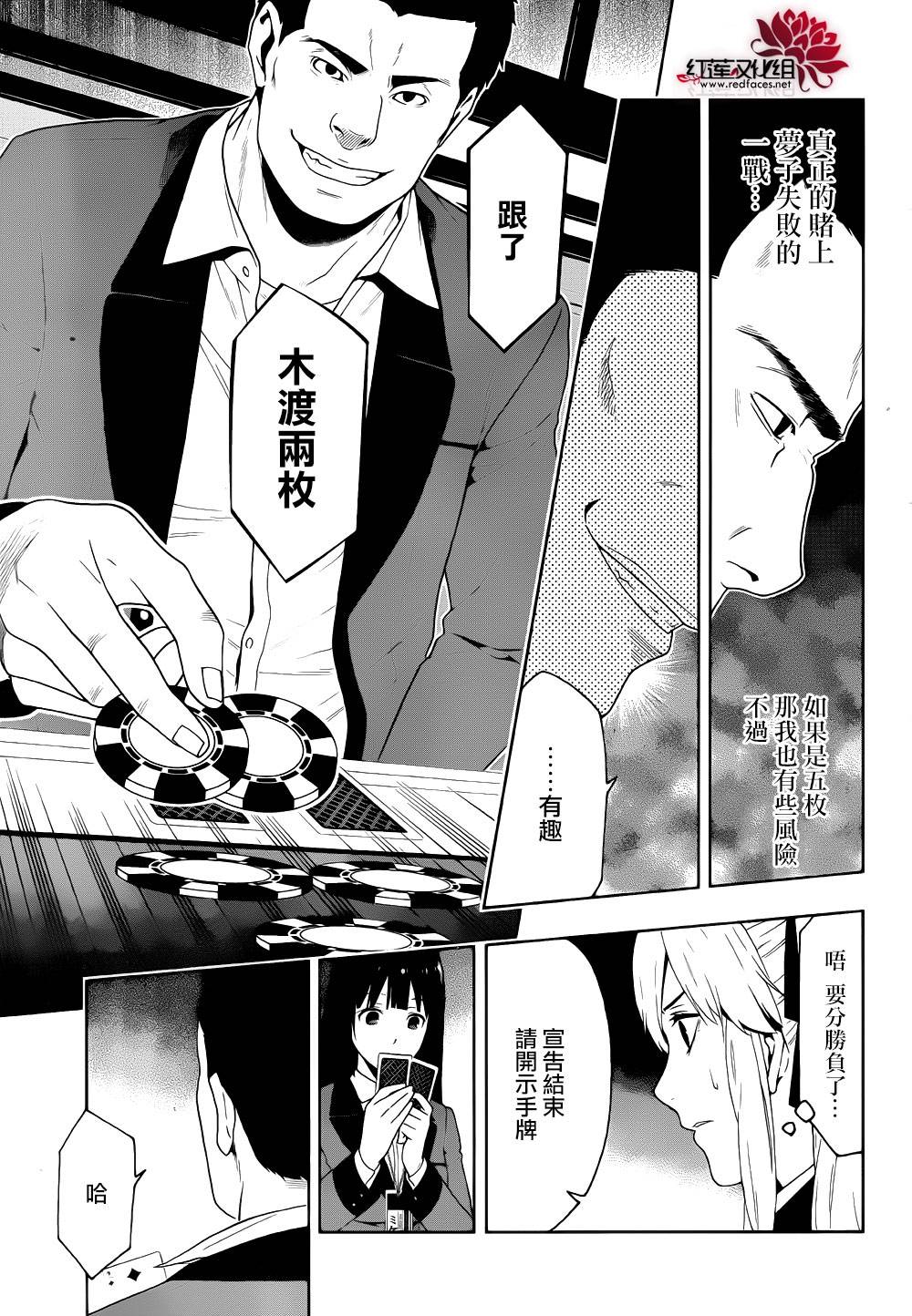 狂赌之渊 第6话 第36页