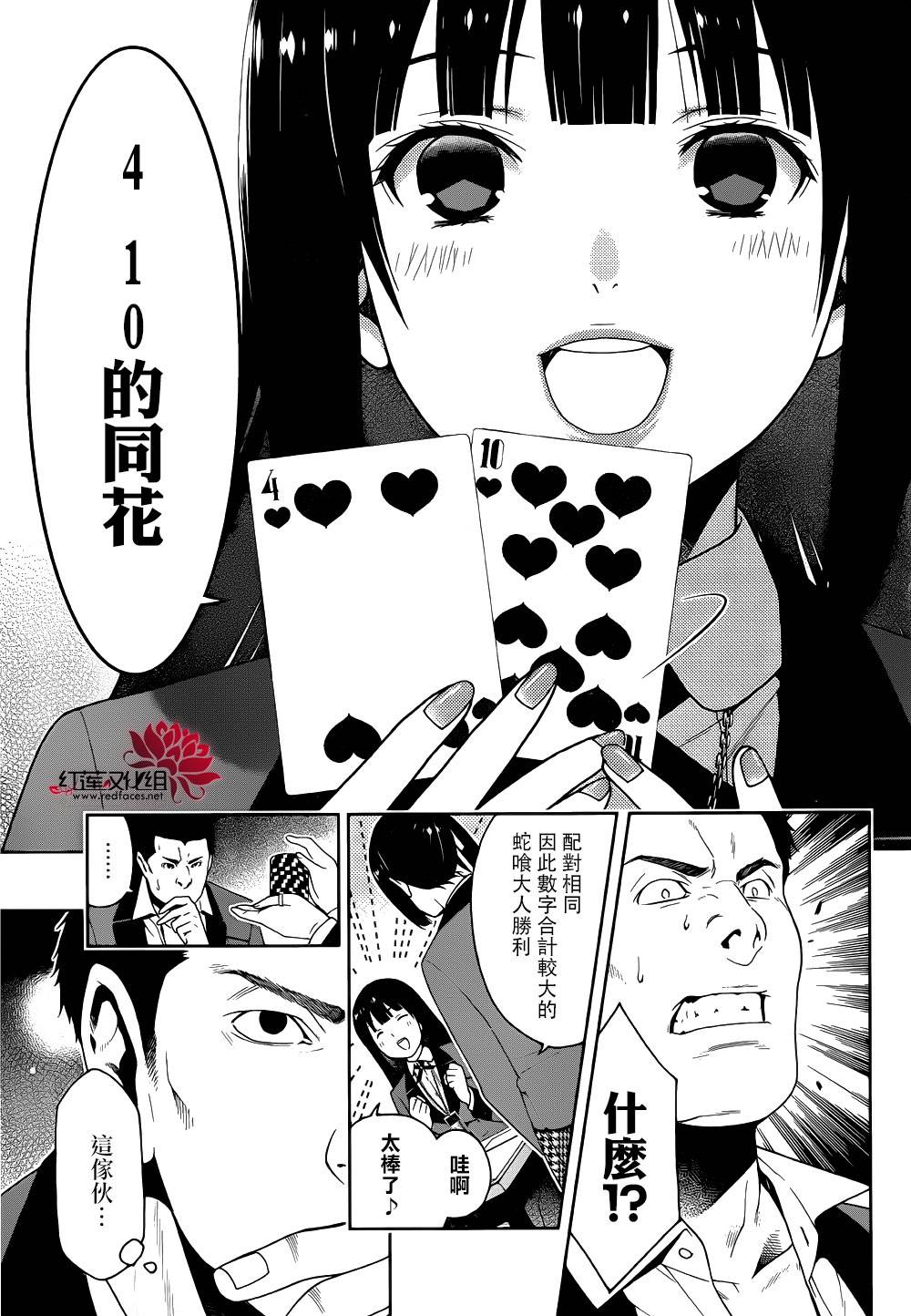 狂赌之渊 第6话 第38页