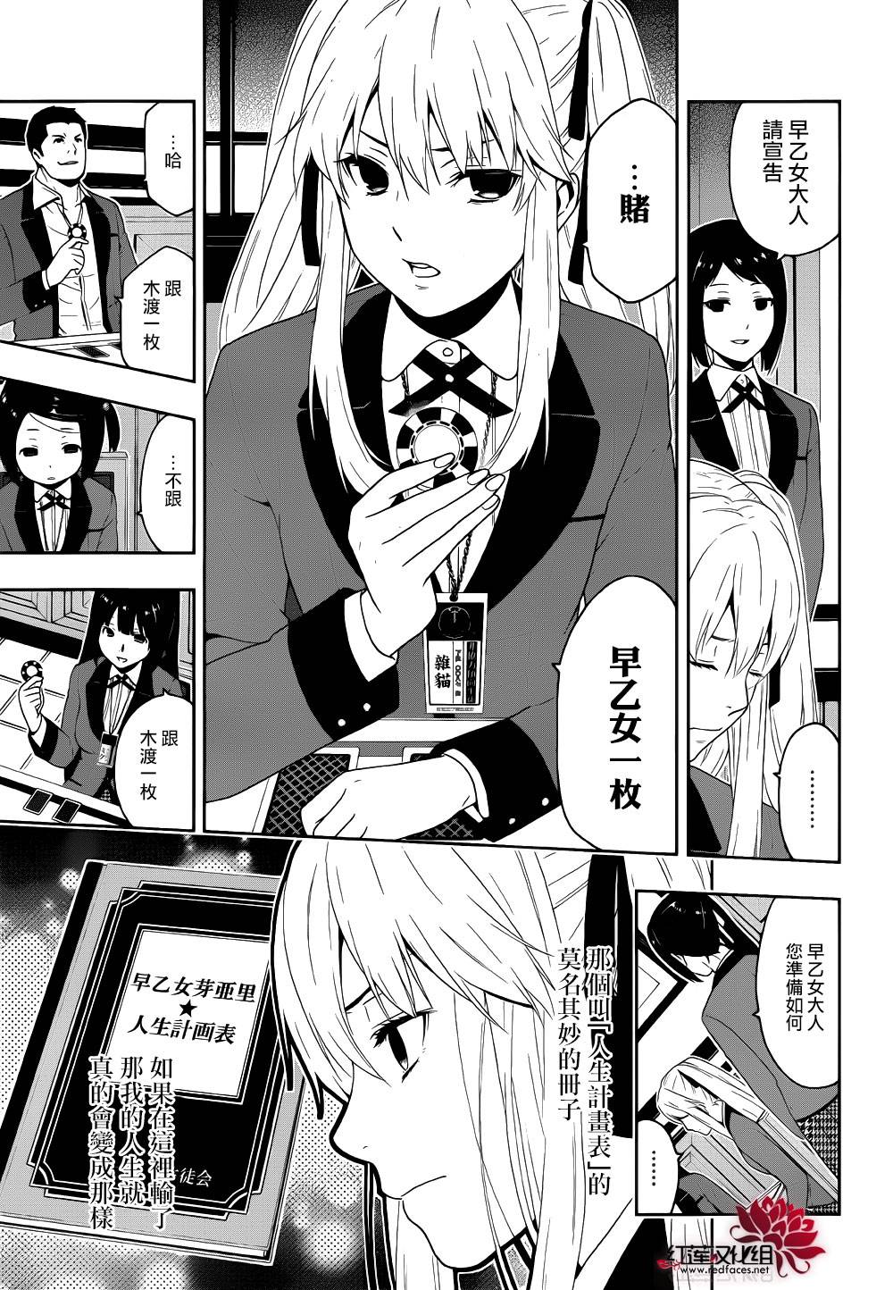 狂赌之渊 第6话 第40页