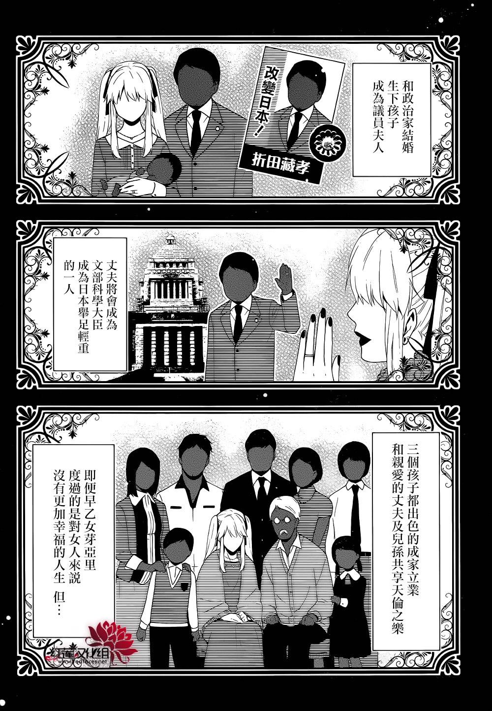 狂赌之渊 第6话 第41页