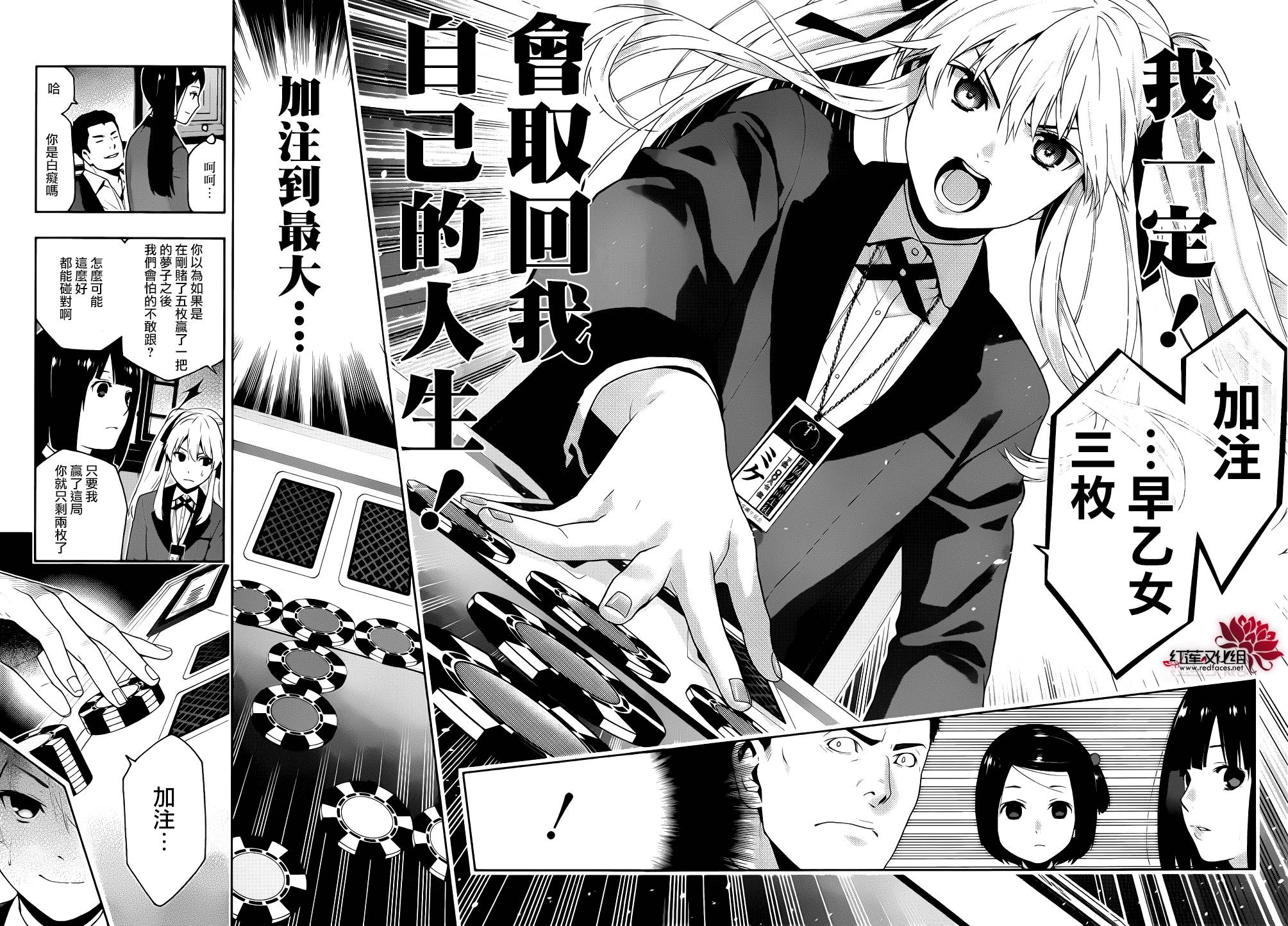 狂赌之渊 第6话 第43页