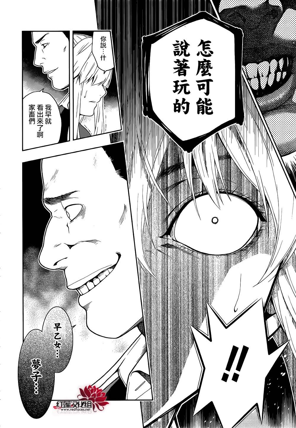 狂赌之渊 第6话 第44页