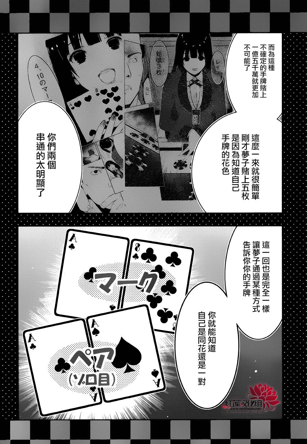 狂赌之渊 第6话 第46页