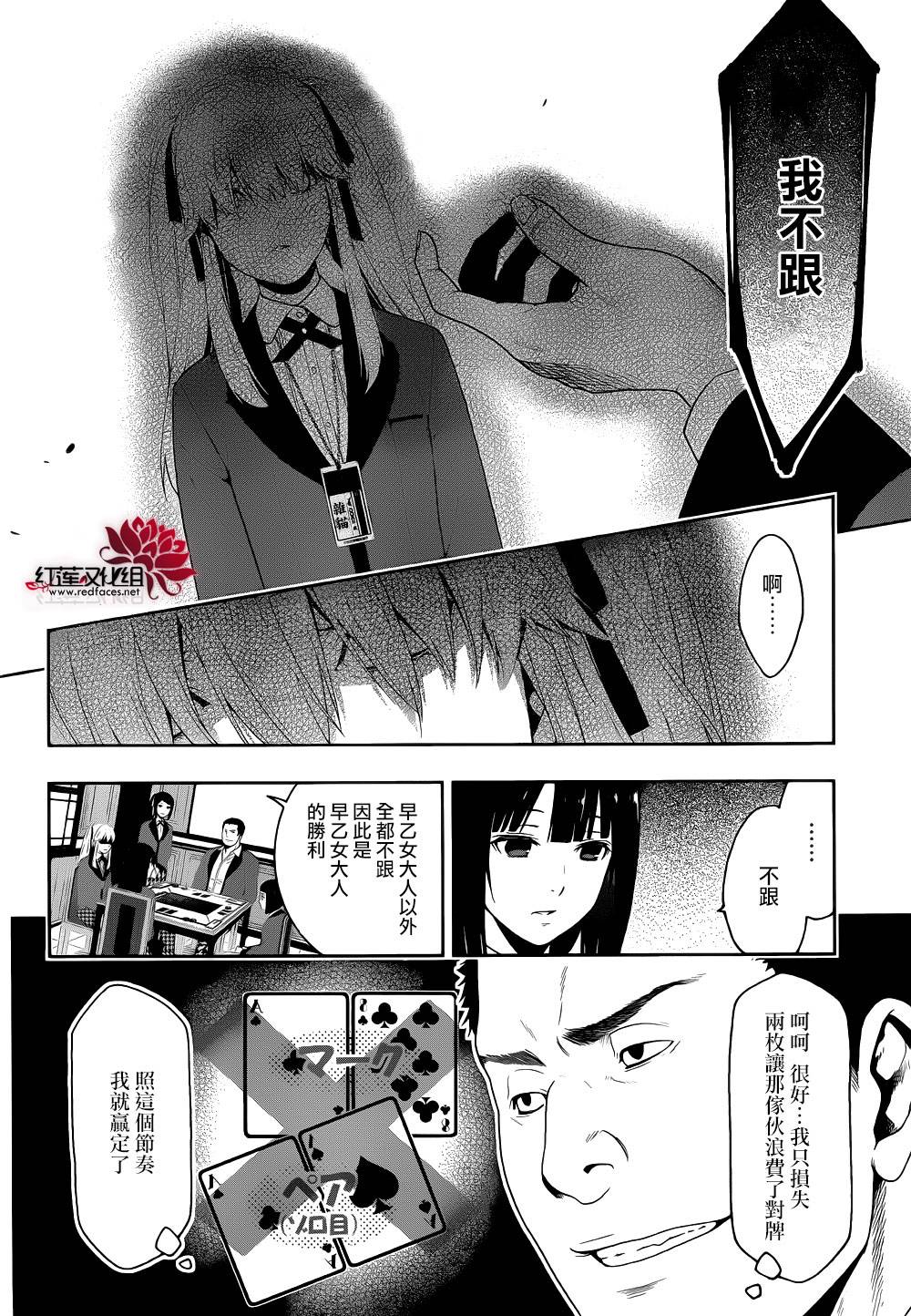 狂赌之渊 第6话 第48页