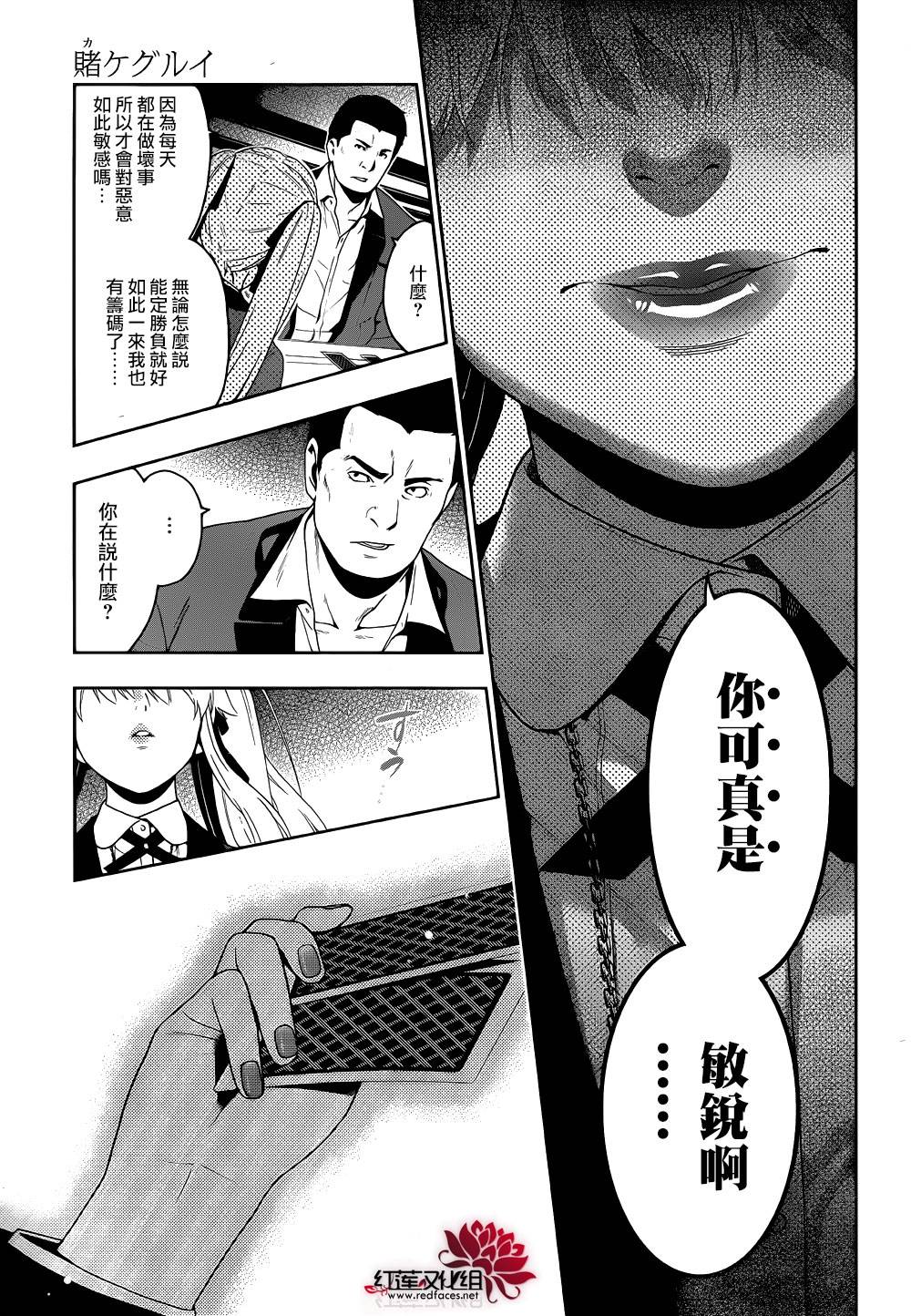 狂赌之渊 第6话 第49页