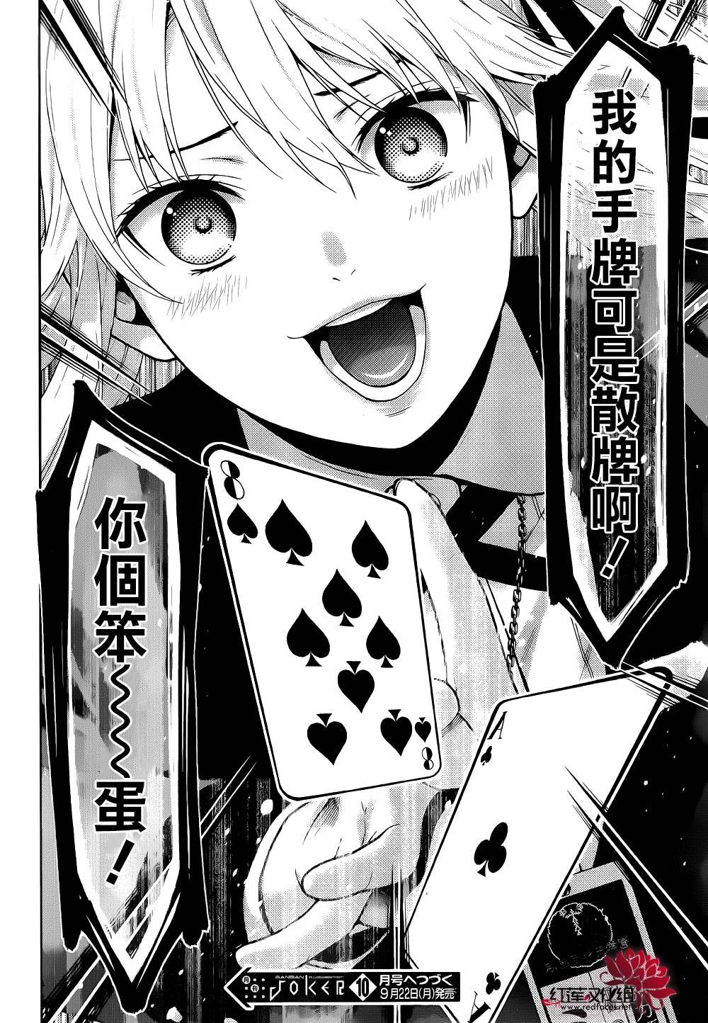 狂赌之渊 第6话 第50页