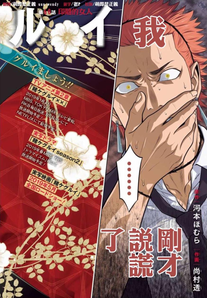 狂赌之渊 第60话 第1页