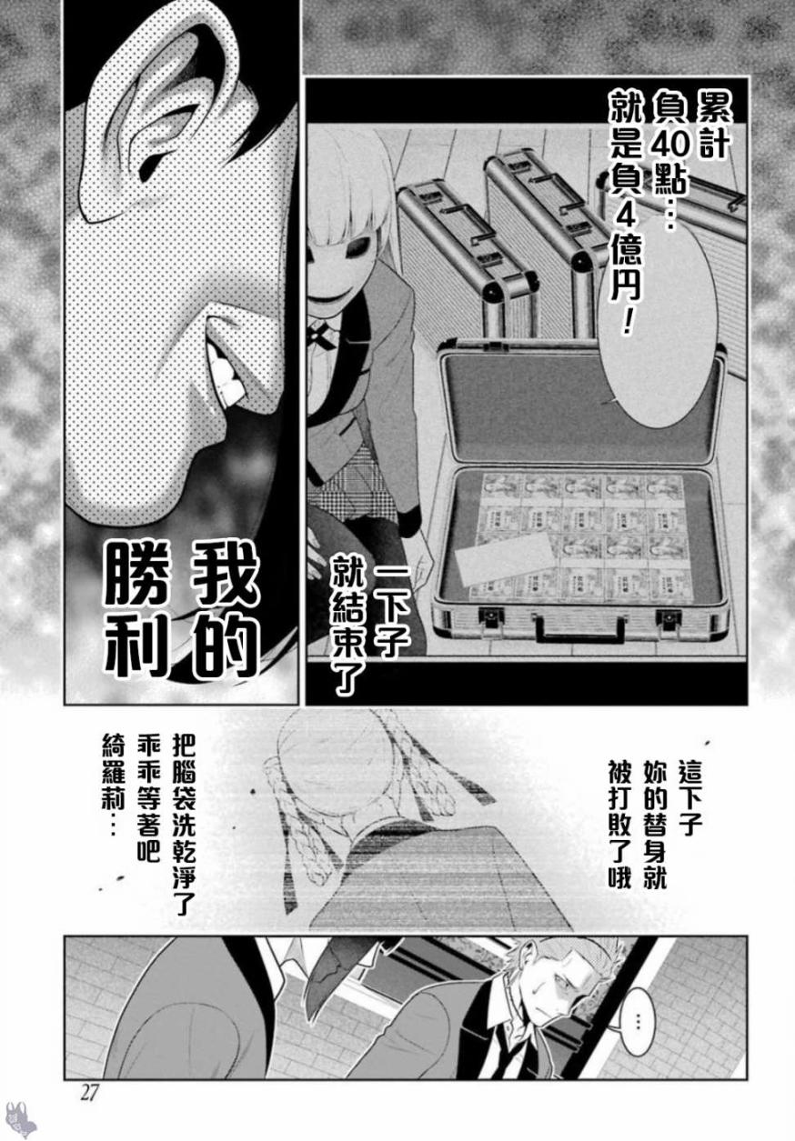 狂赌之渊第60话图