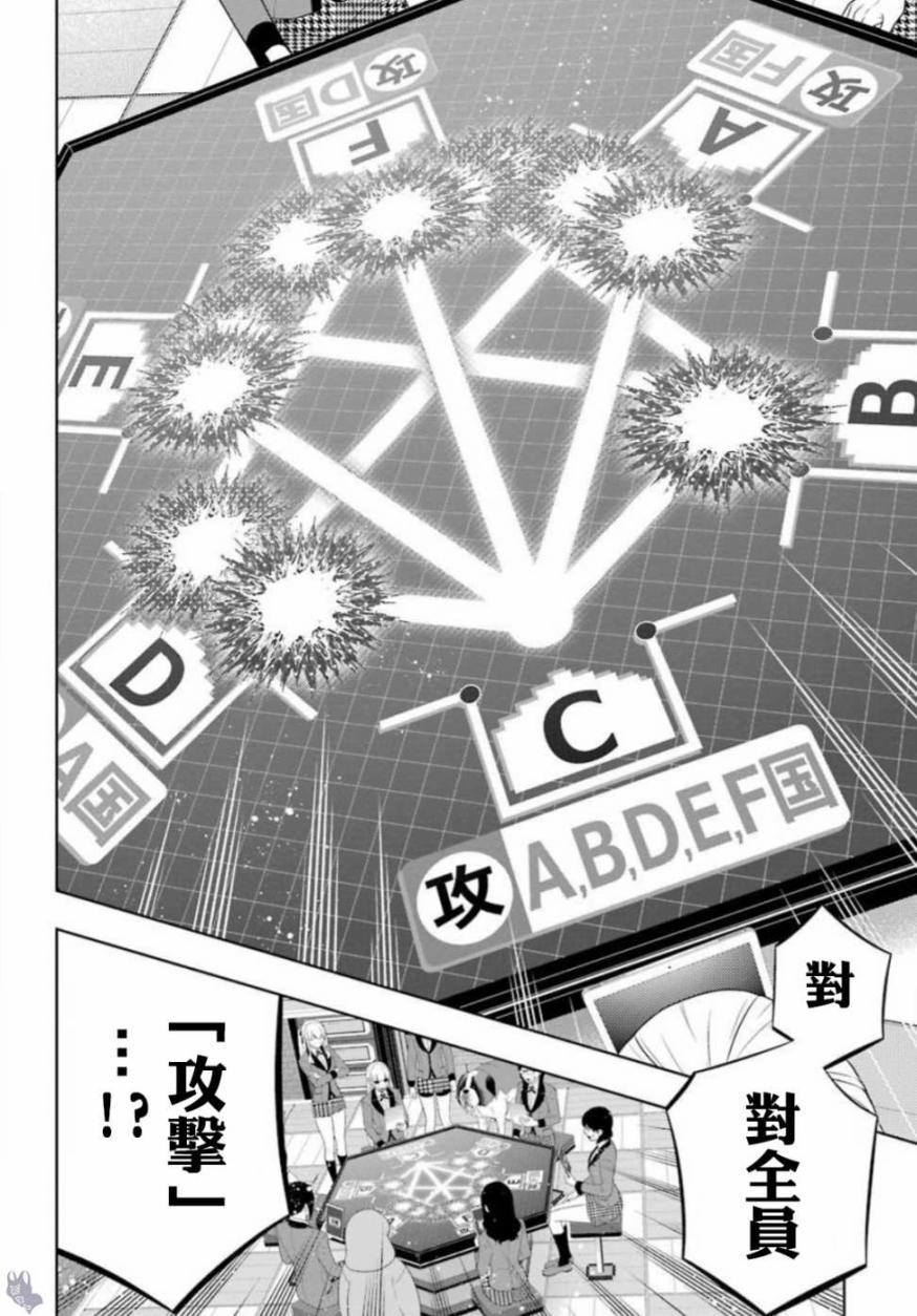 狂赌之渊 第60话 第10页