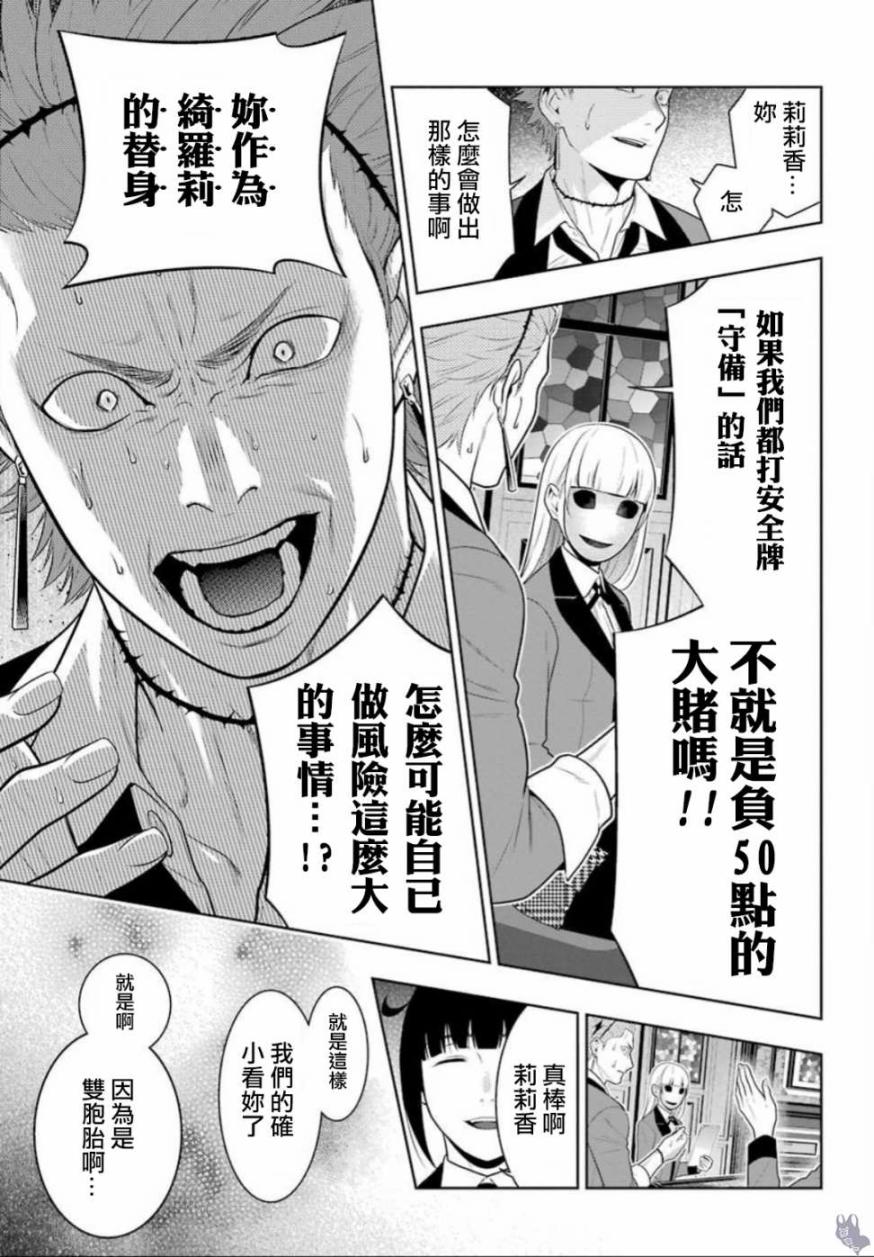 狂赌之渊 第60话 第11页