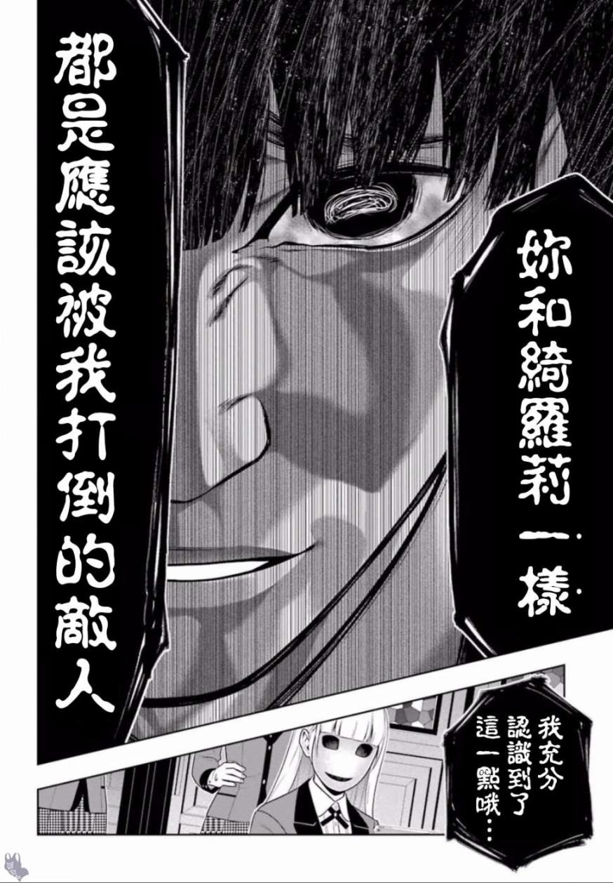 狂赌之渊 第60话 第12页