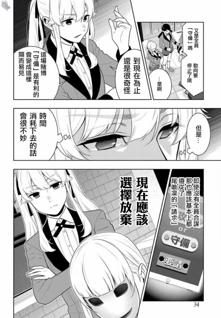 狂赌之渊 第60话 第14页