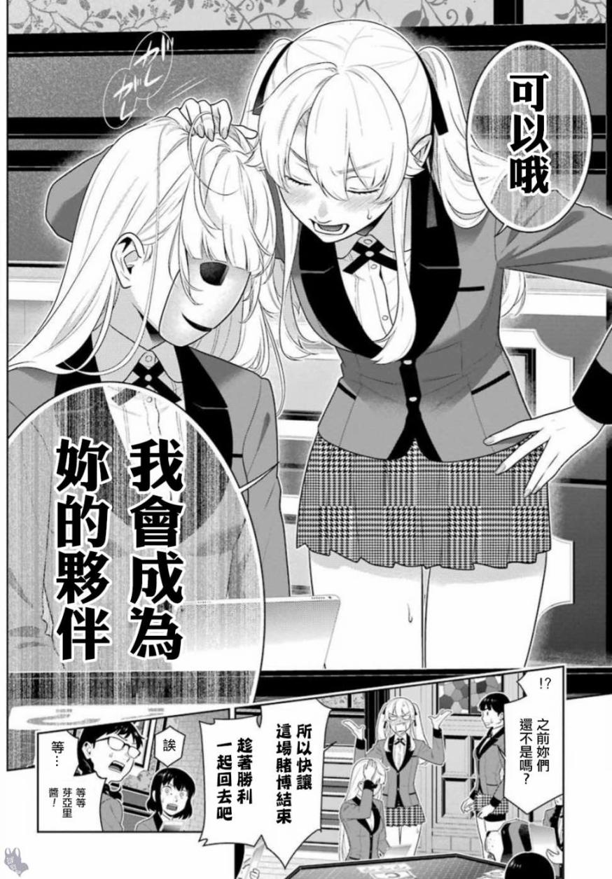 狂赌之渊 第60话 第20页