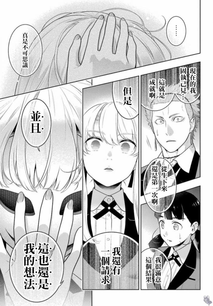 狂赌之渊 第60话 第21页