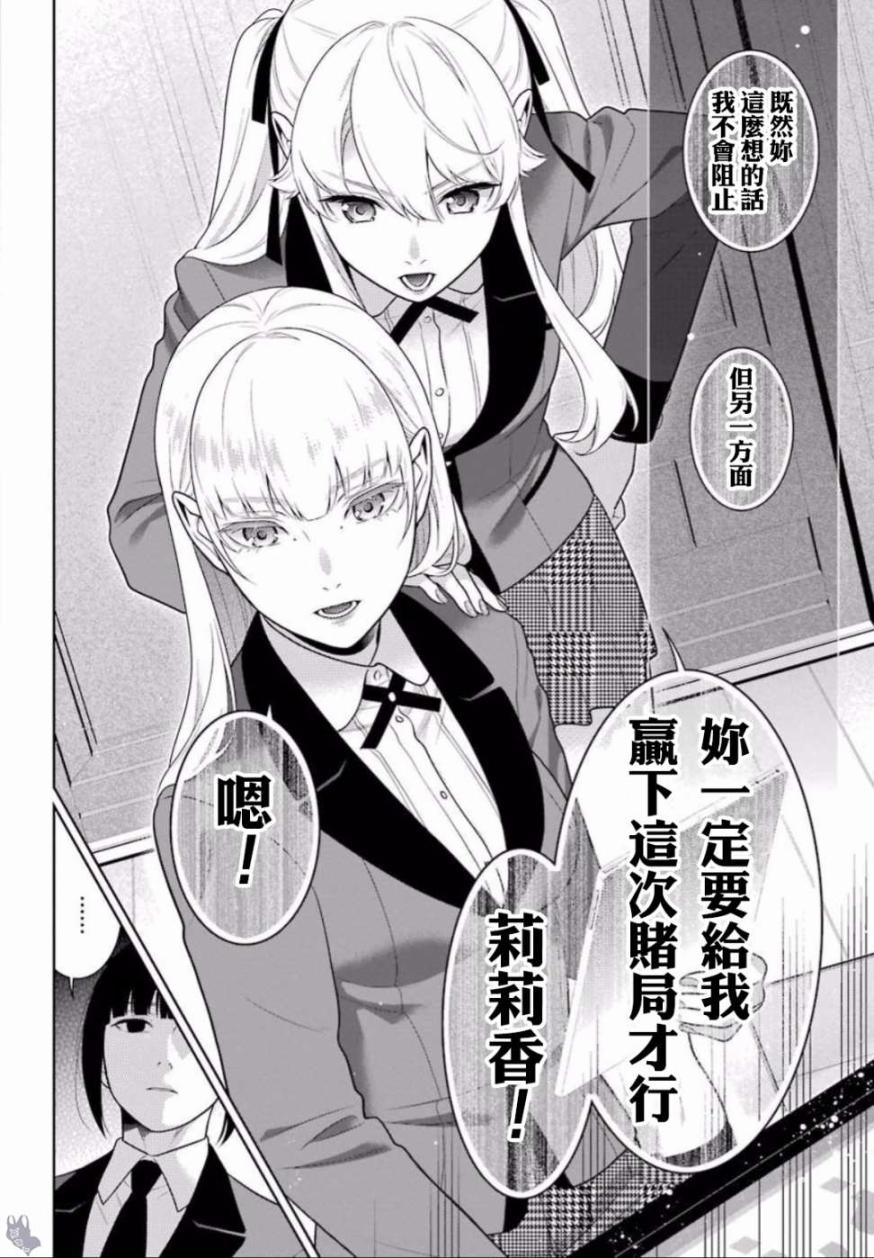 狂赌之渊 第60话 第24页