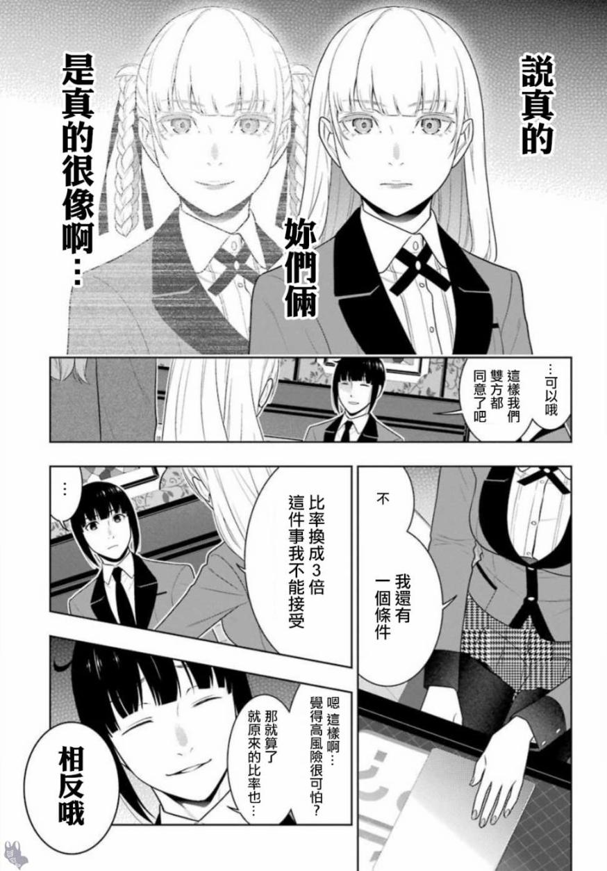 狂赌之渊 第60话 第25页