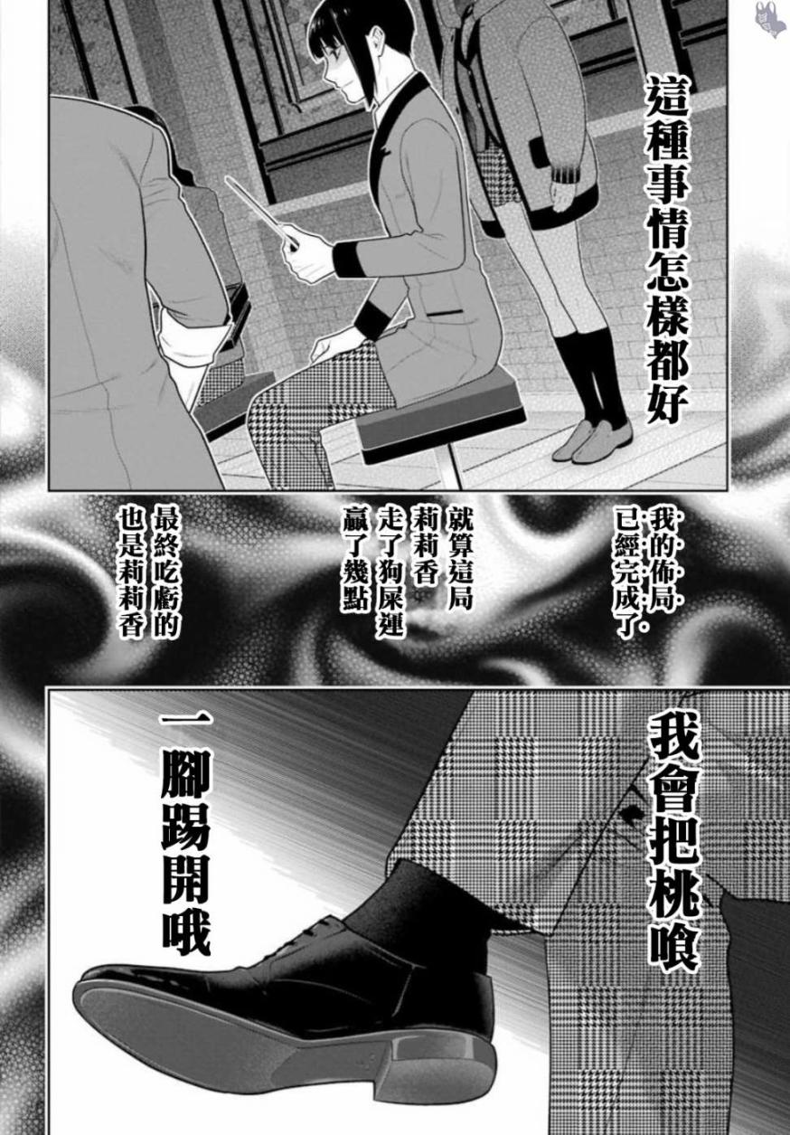 狂赌之渊 第60话 第29页