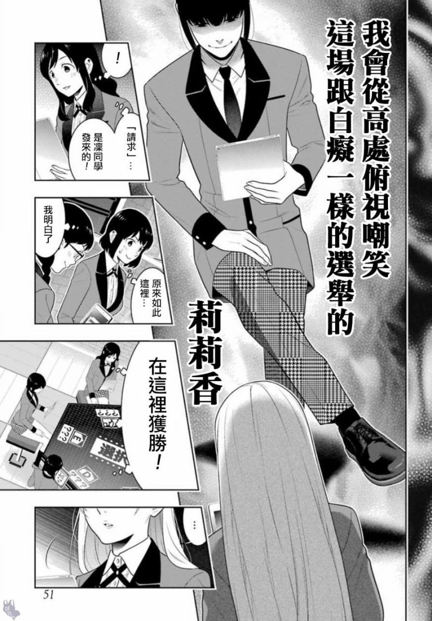 狂赌之渊 第60话 第30页