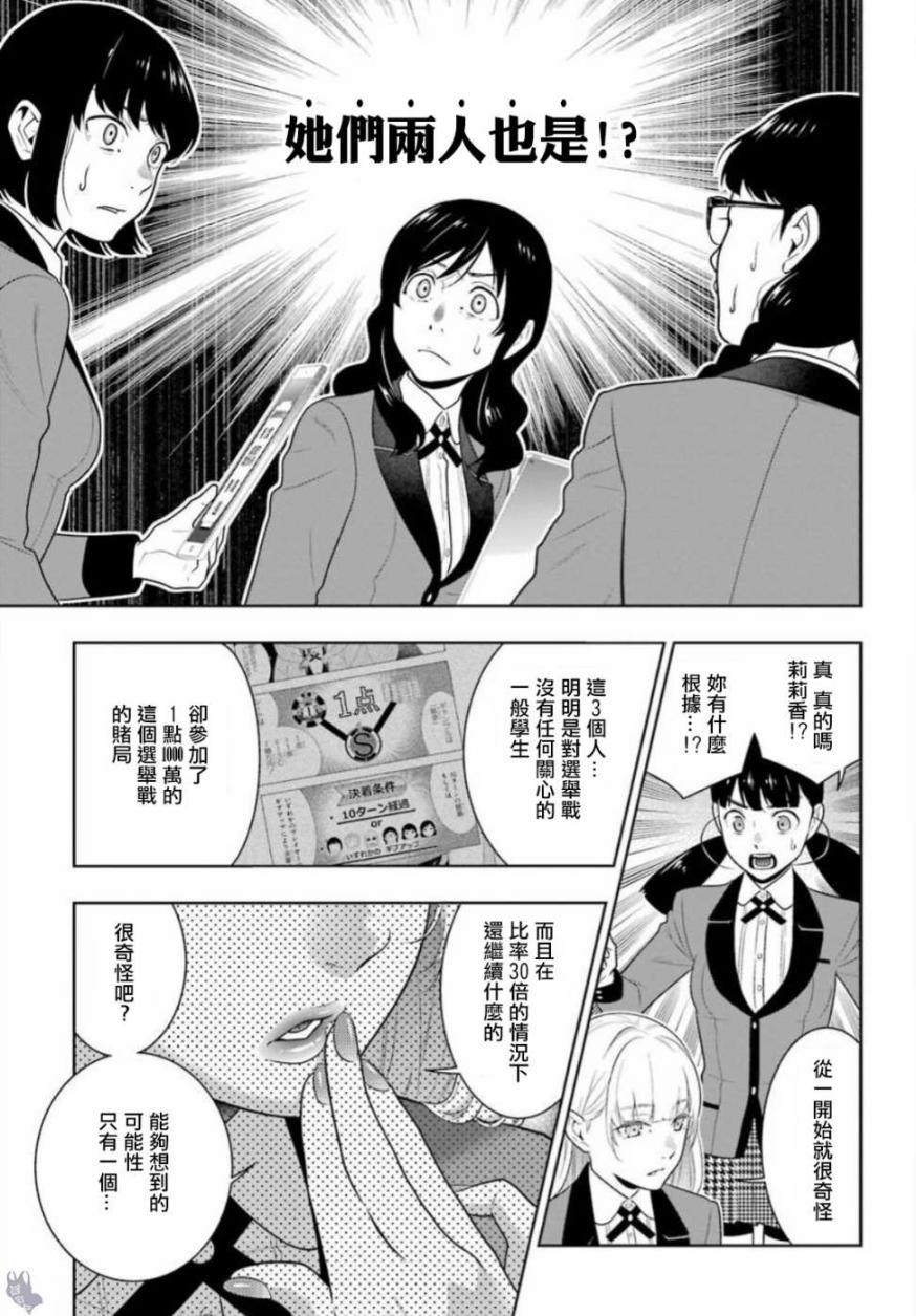 狂赌之渊 第60话 第34页