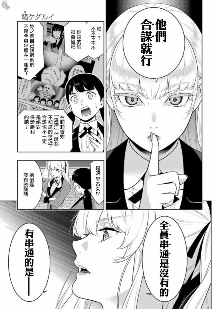 狂赌之渊 第60话 第36页