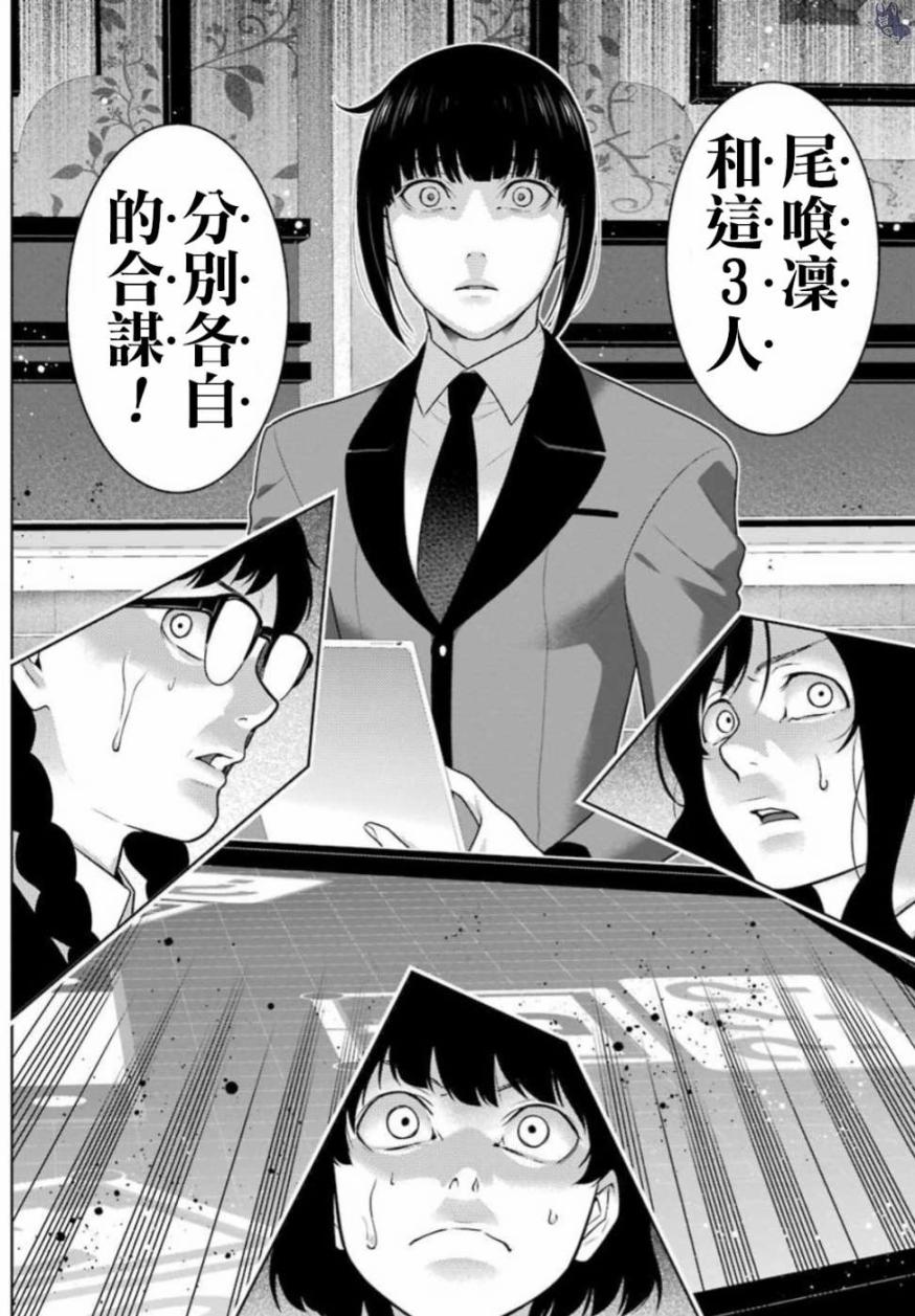 狂赌之渊 第60话 第37页