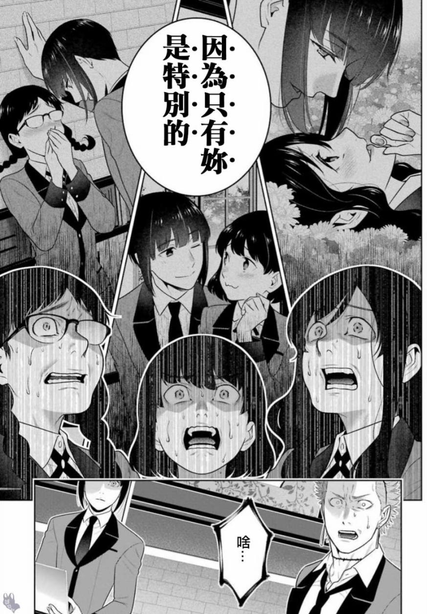 狂赌之渊 第60话 第40页