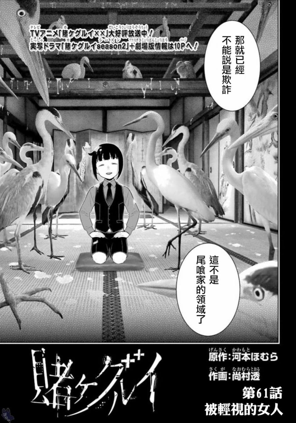 狂赌之渊 第61话 第2页