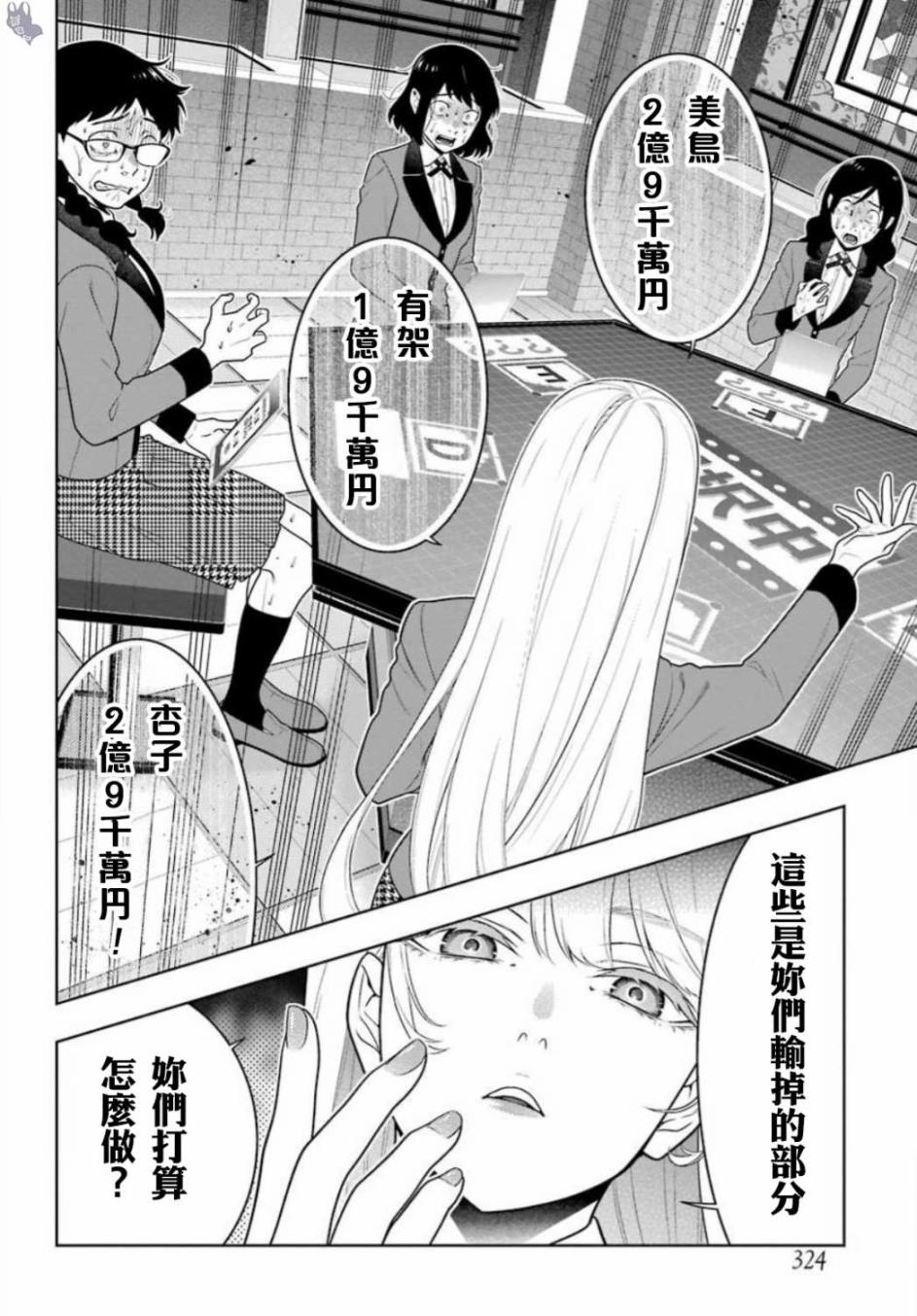 狂赌之渊 第61话 第3页