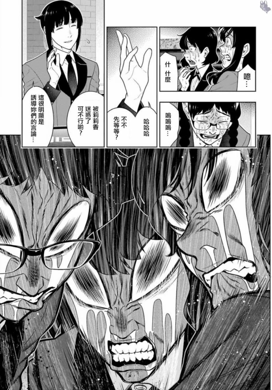 狂赌之渊 第61话 第4页