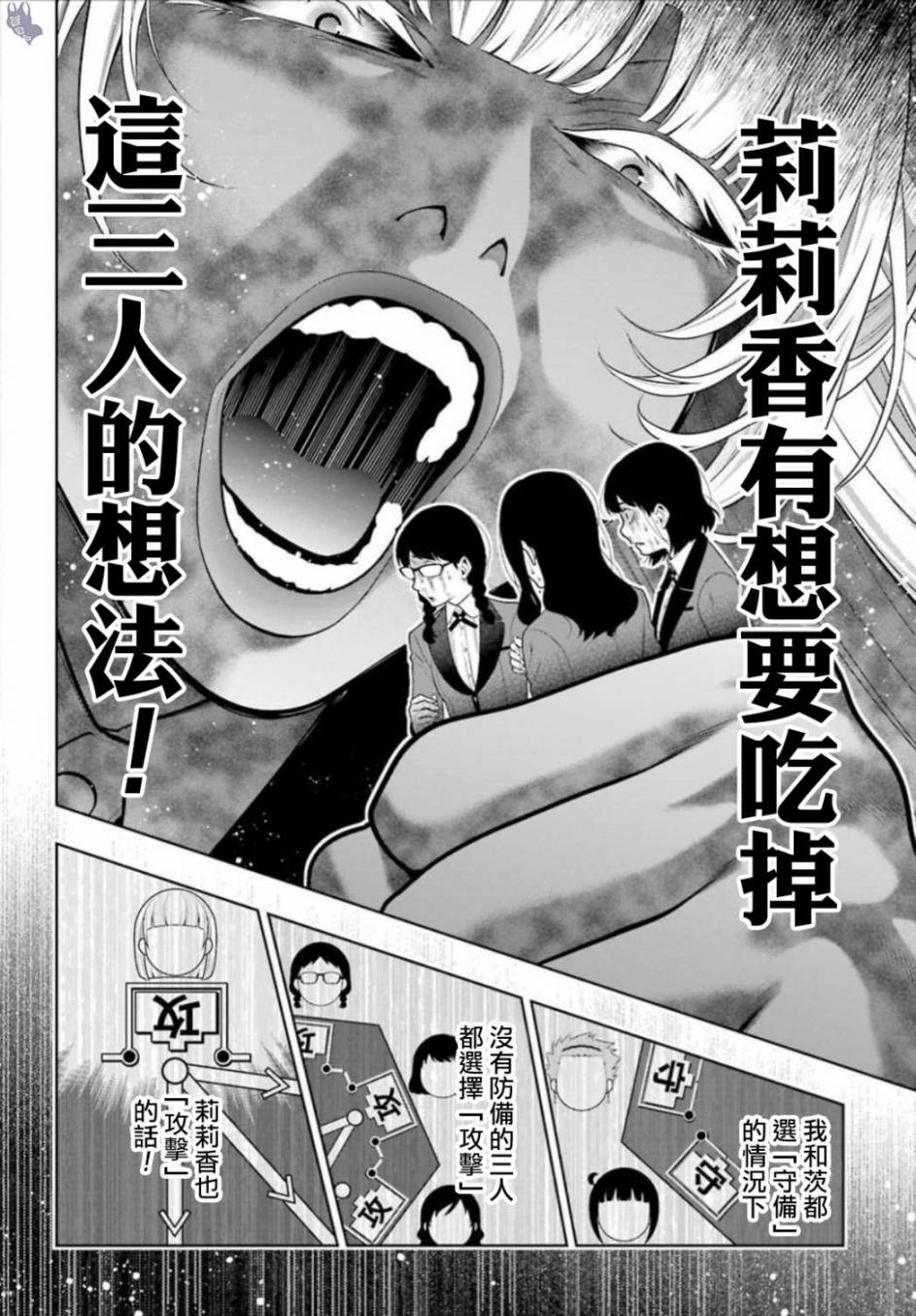 狂赌之渊 第61话 第7页