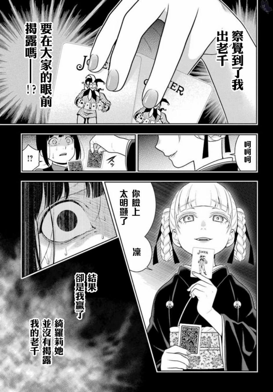 狂赌之渊 第61话 第10页