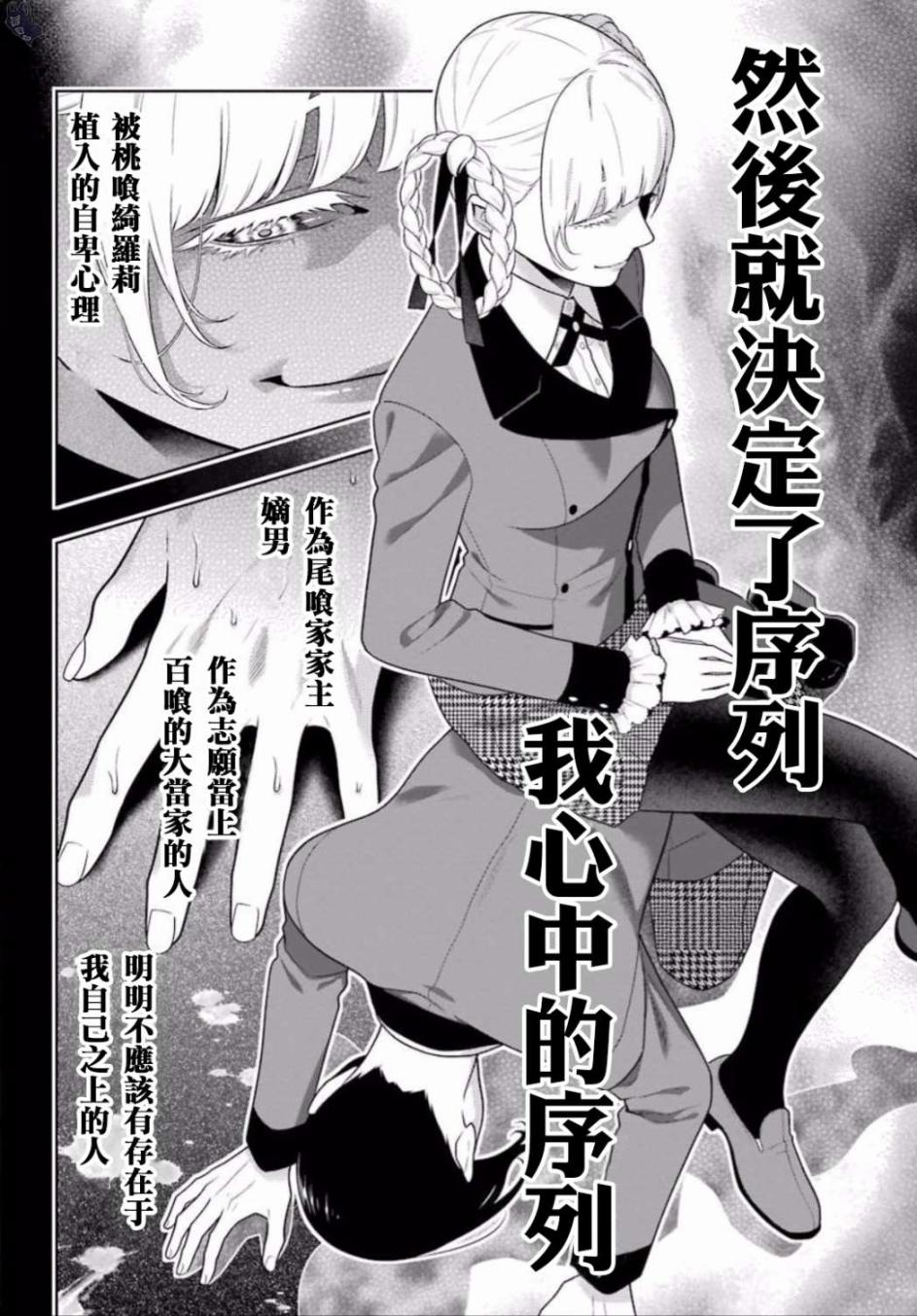 狂赌之渊 第61话 第11页