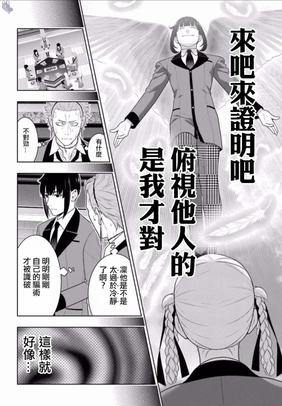 狂赌之渊 第61话 第13页