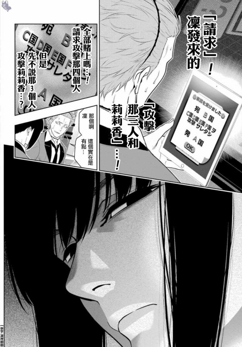 狂赌之渊 第61话 第15页