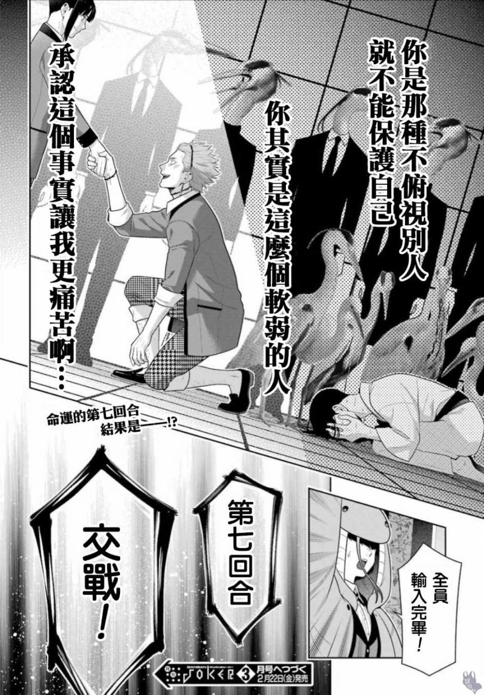 狂赌之渊 第61话 第17页