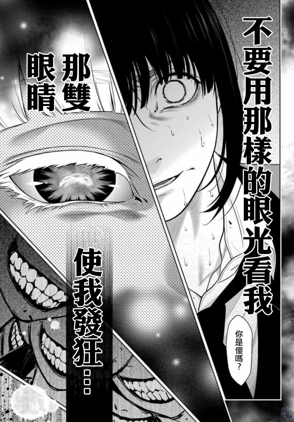 狂赌之渊 第62.5话 第2页