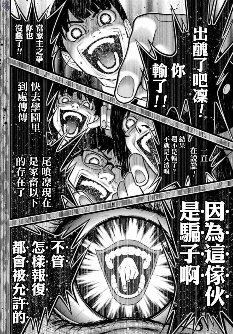 狂赌之渊 第62.5话 第3页